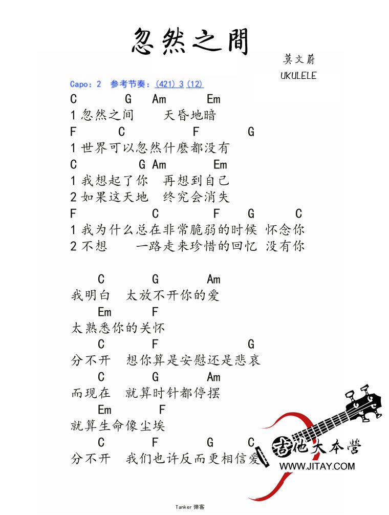 《忽然之间尤克里里谱_莫文蔚_ukulele弹唱谱》吉他谱-C大调音乐网