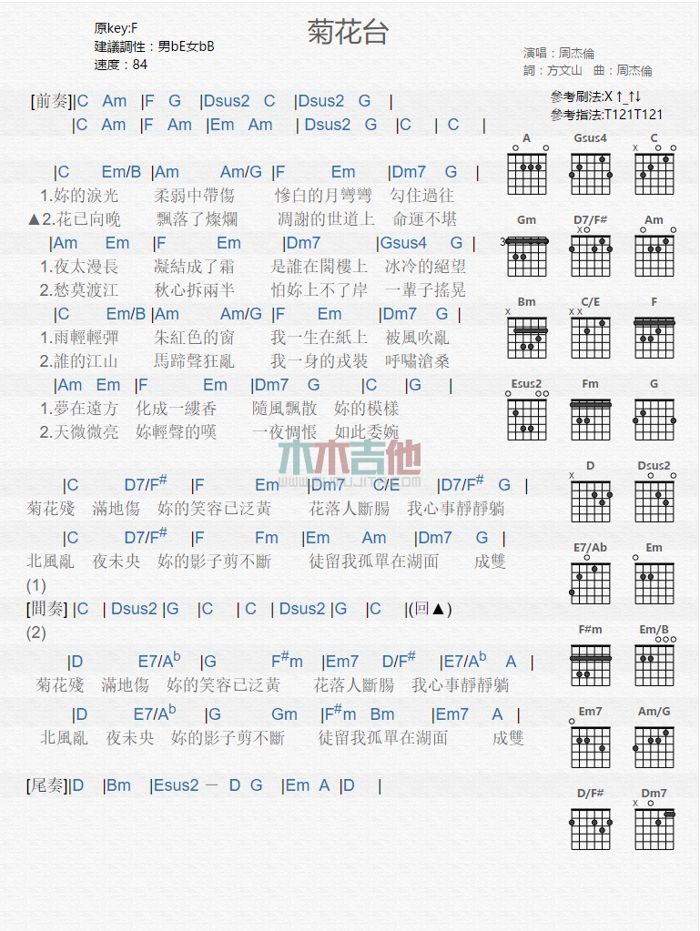 《菊花台》吉他谱-C大调音乐网