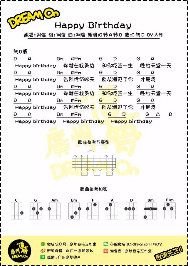 《Happy Birthday》Ukulele曲谱分享（五月天20周年）-C大调音乐网