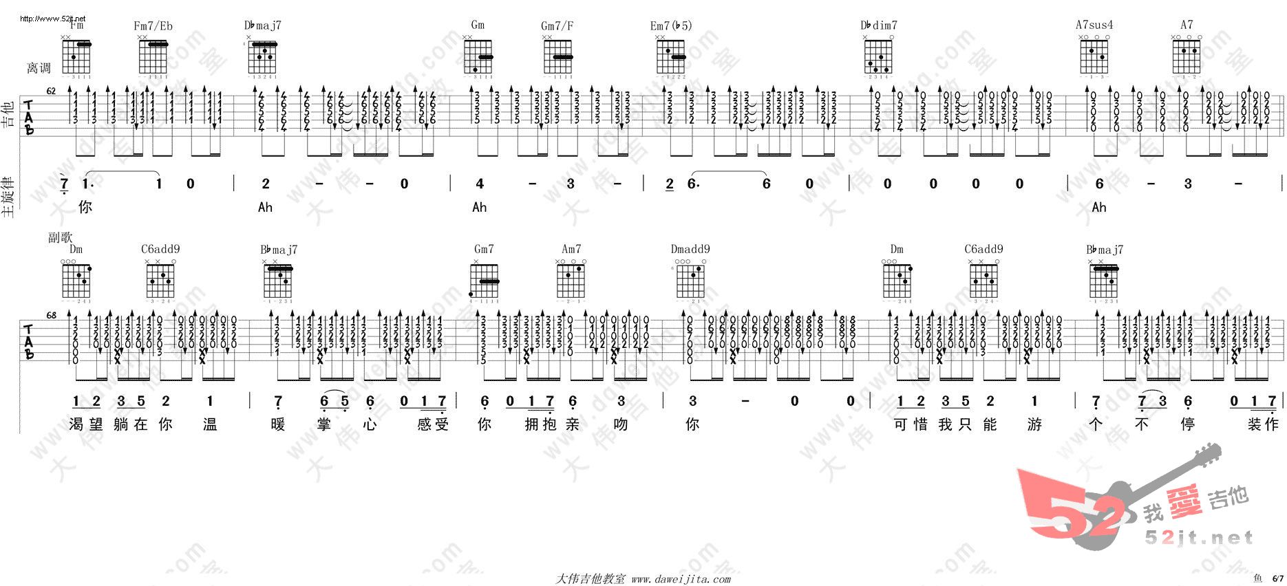 《鱼 吉他弹唱吉他谱视频》吉他谱-C大调音乐网