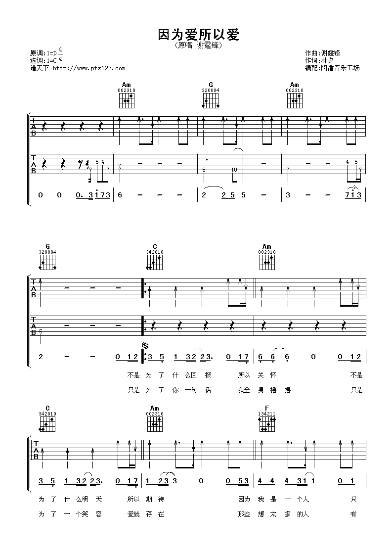 《谢霆锋 因为爱所以爱吉他谱 谱天下扫弦版》吉他谱-C大调音乐网