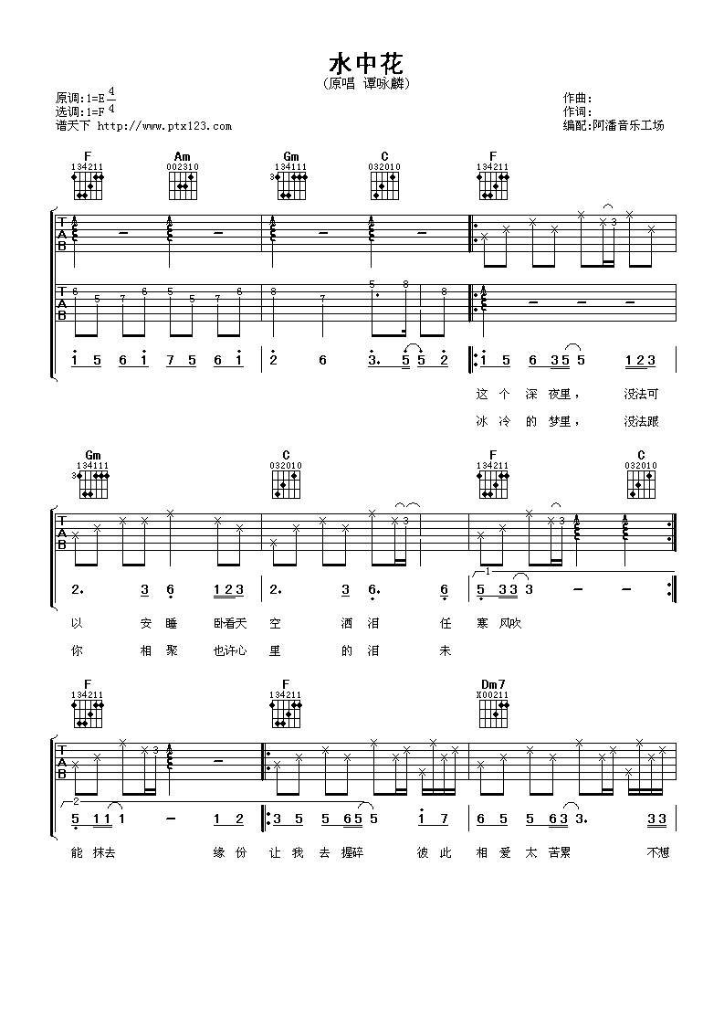 谭咏麟 水中花吉他谱-C大调音乐网