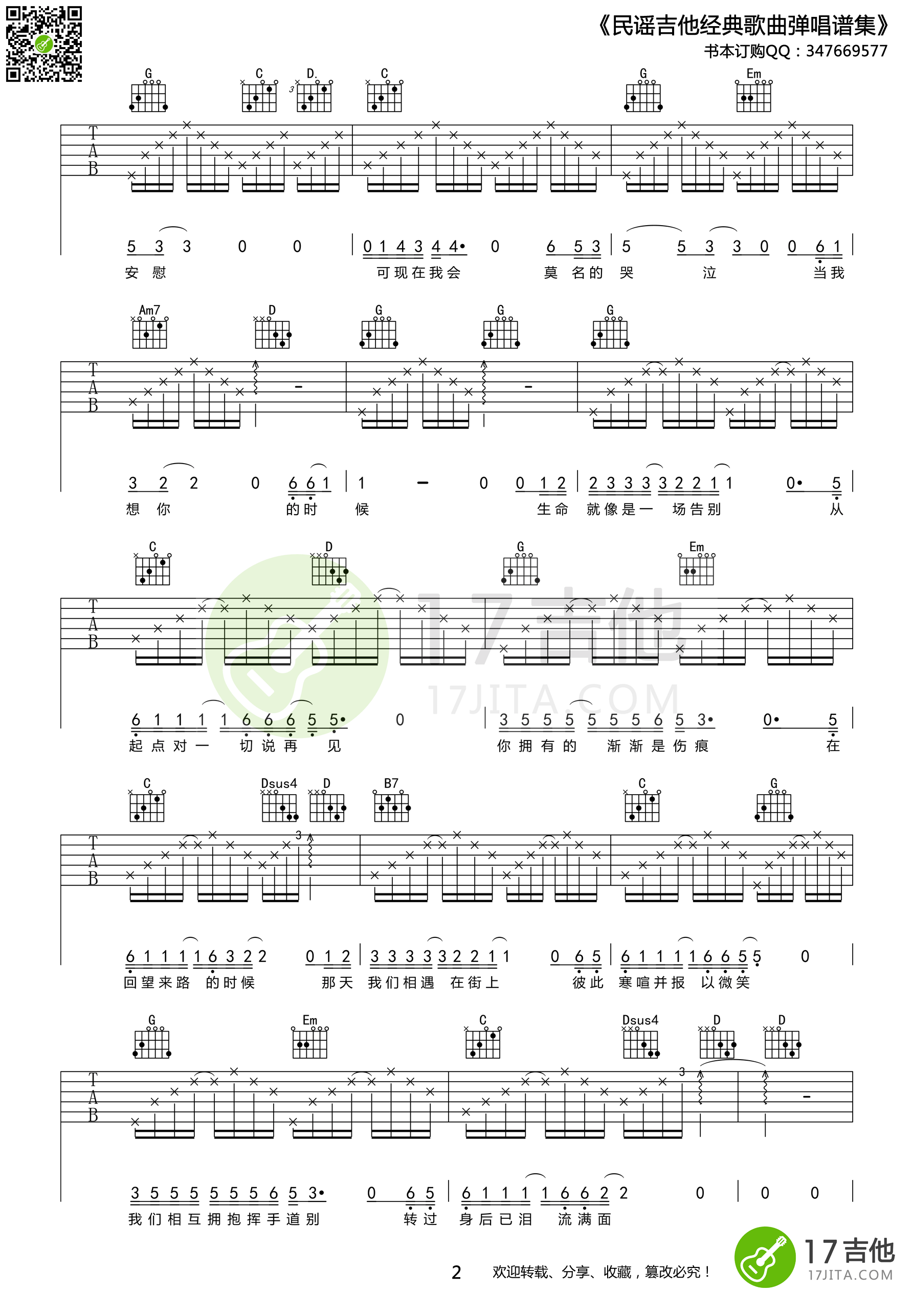 当我想你的时候吉他谱 汪峰 G调高清版-C大调音乐网