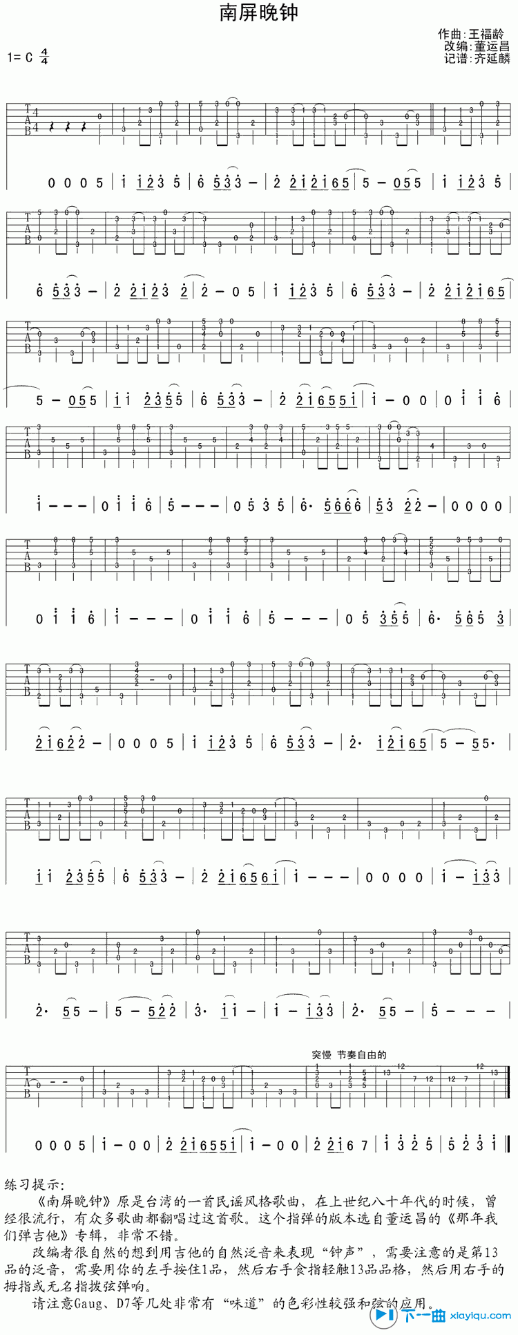《南屏晚钟吉他谱指弹版C调_南屏晚钟六线谱指弹版》吉他谱-C大调音乐网