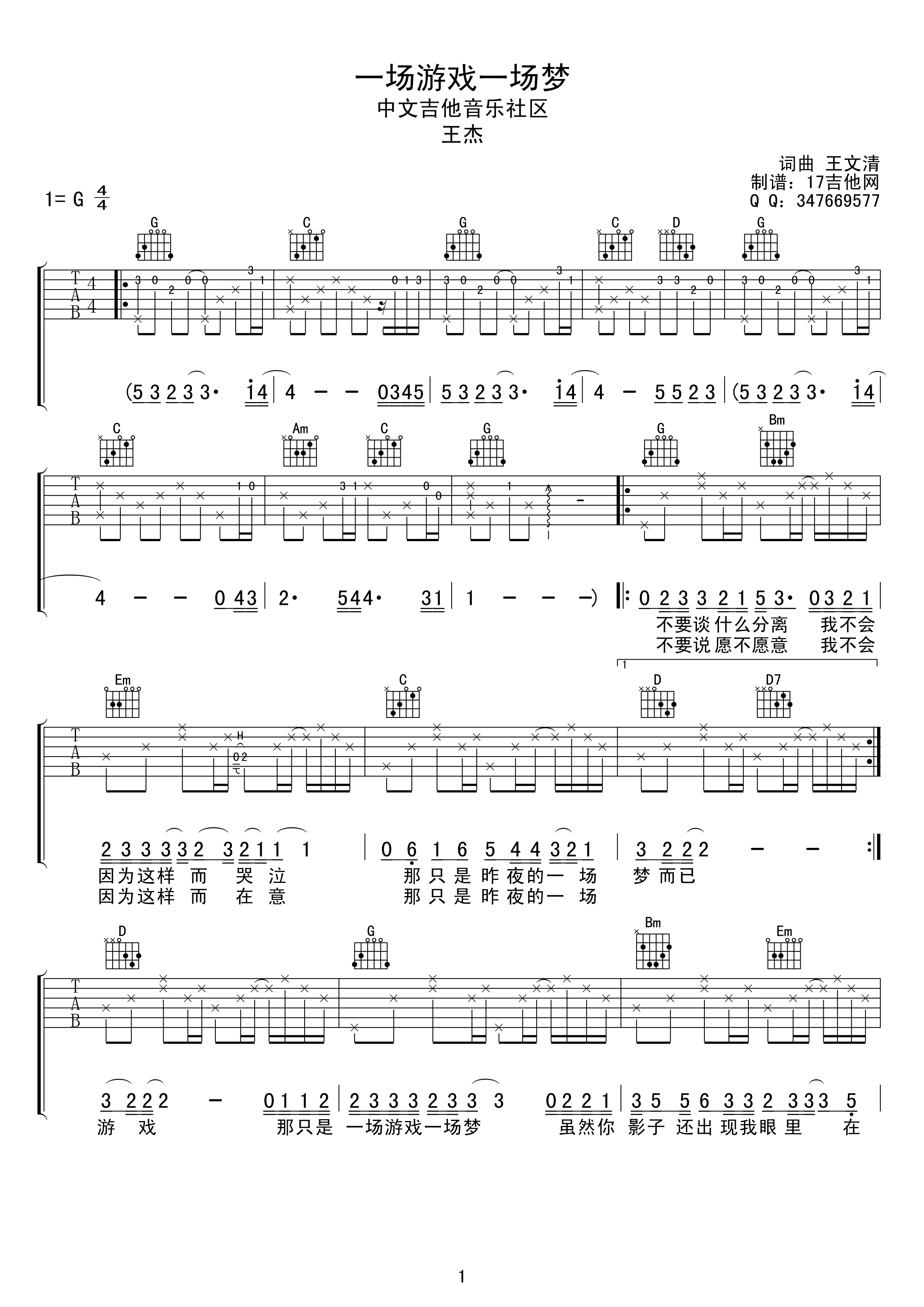 王杰 一场游戏一场梦吉他谱 G调高清谱-C大调音乐网