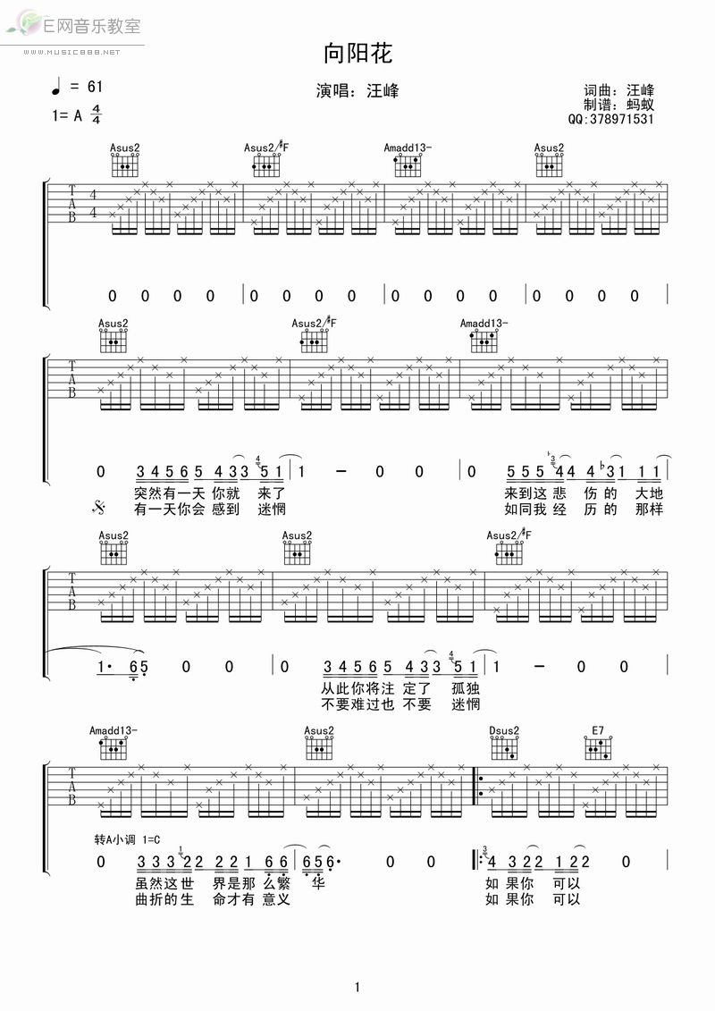 《向阳花-汪峰(吉他谱_蚂蚁编配完整版)》吉他谱-C大调音乐网