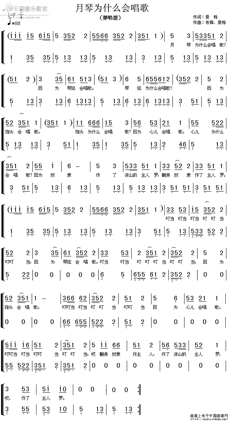 《月琴为什么会唱歌-弹唱(简谱)》吉他谱-C大调音乐网