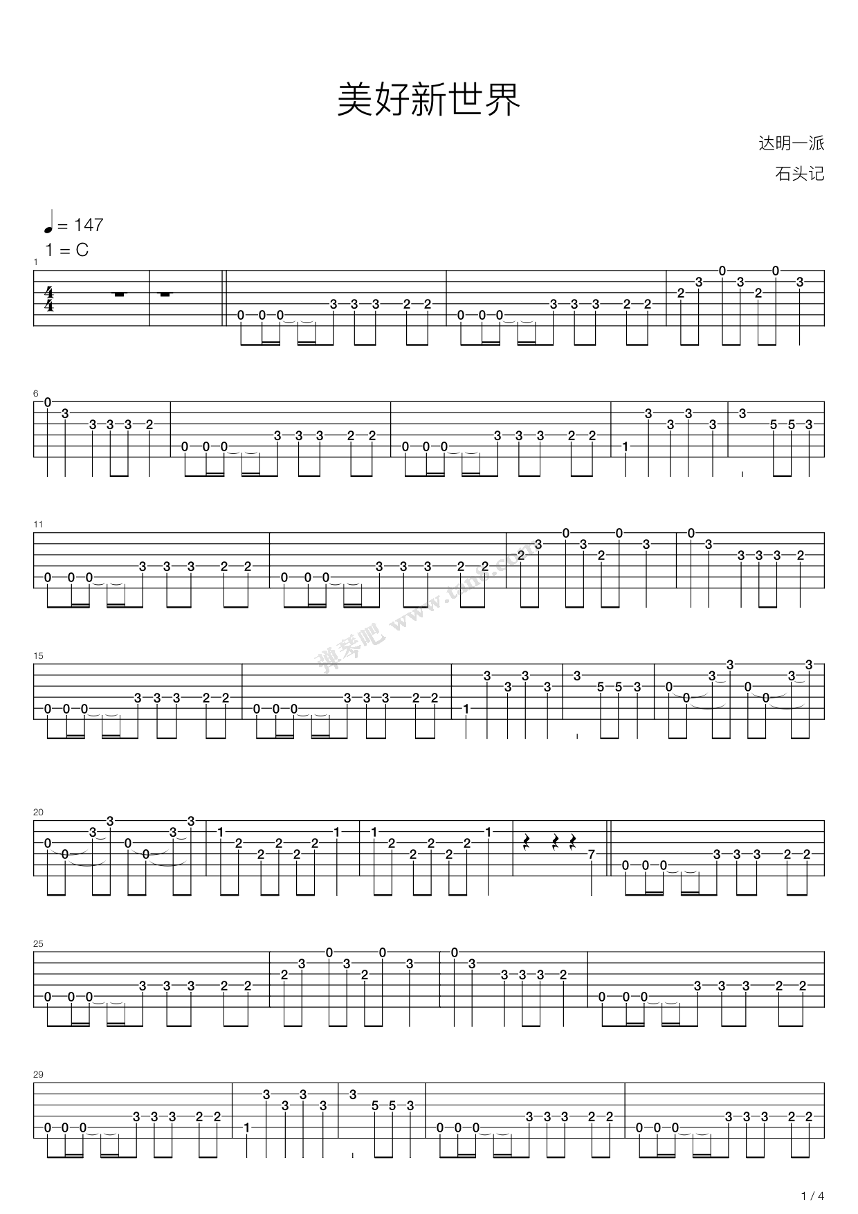 《美好新世界(录音室版本)》吉他谱-C大调音乐网