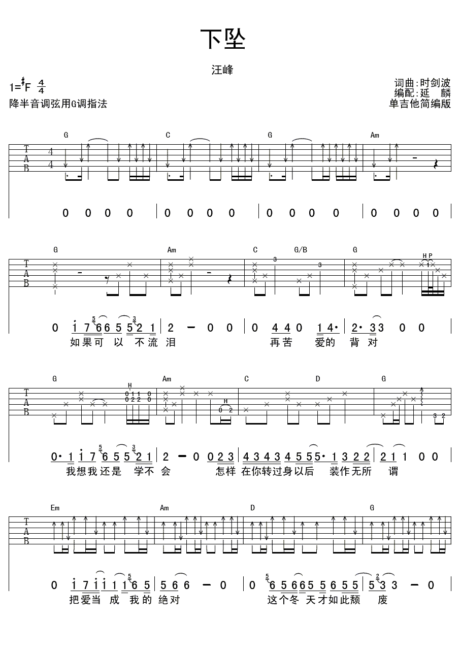 下坠吉他谱_汪峰《歌手》_下坠六线谱_单吉他简编版-C大调音乐网