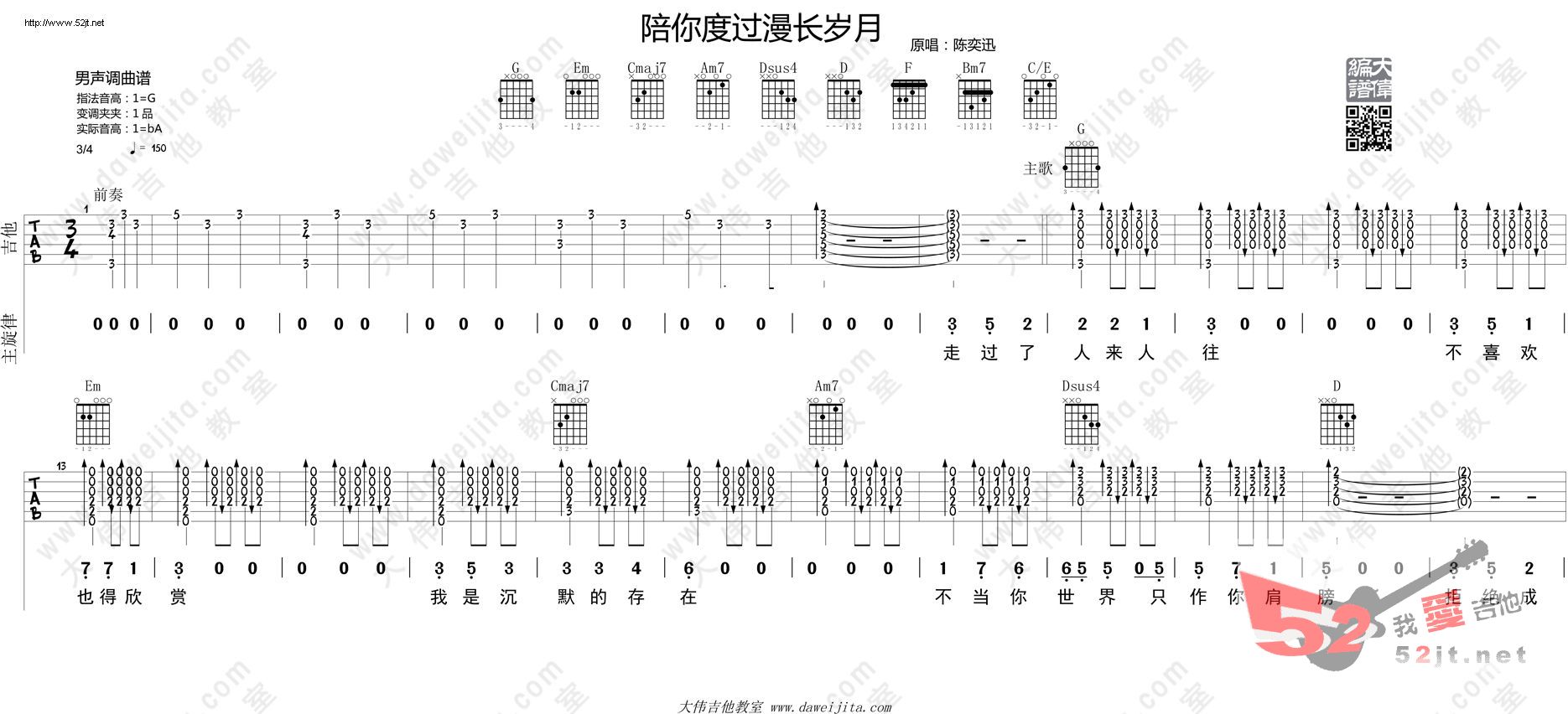 《陪你度过漫长岁月 吉他教学吉他谱视频》吉他谱-C大调音乐网