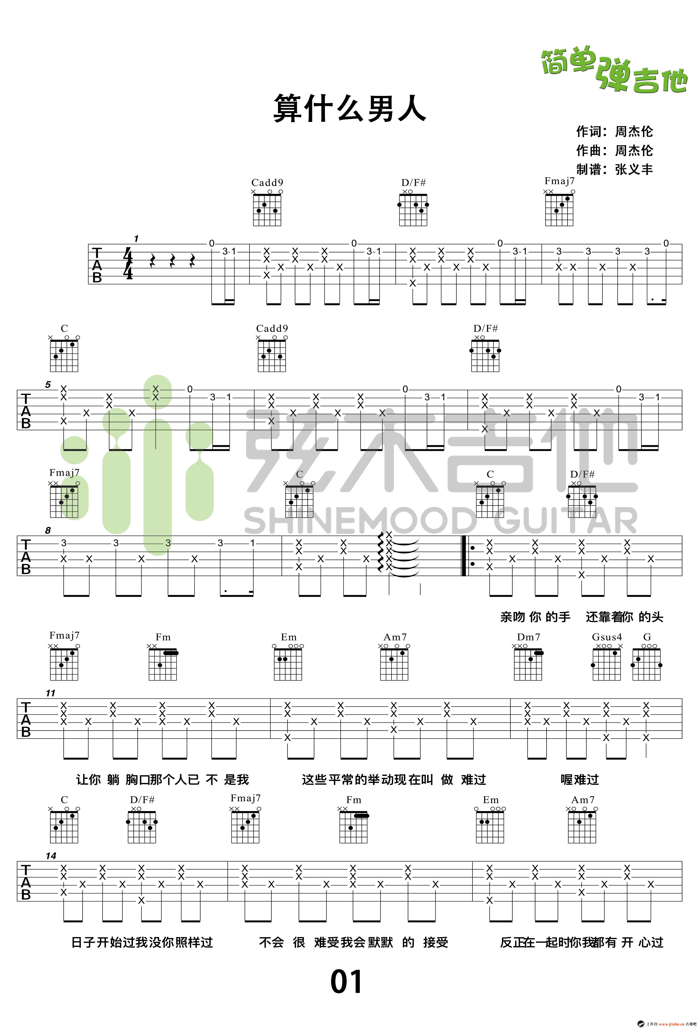 《算什么男人吉他谱_周杰伦_简单弹吉他_弹唱教学视频》吉他谱-C大调音乐网