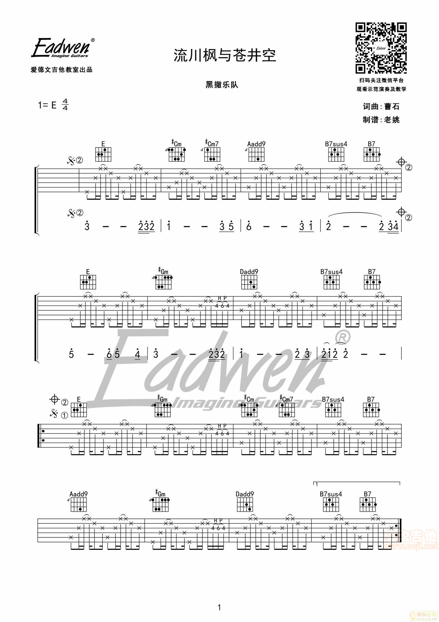 《黑撒乐队《流川枫与苍井空》老姚扒谱》吉他谱-C大调音乐网