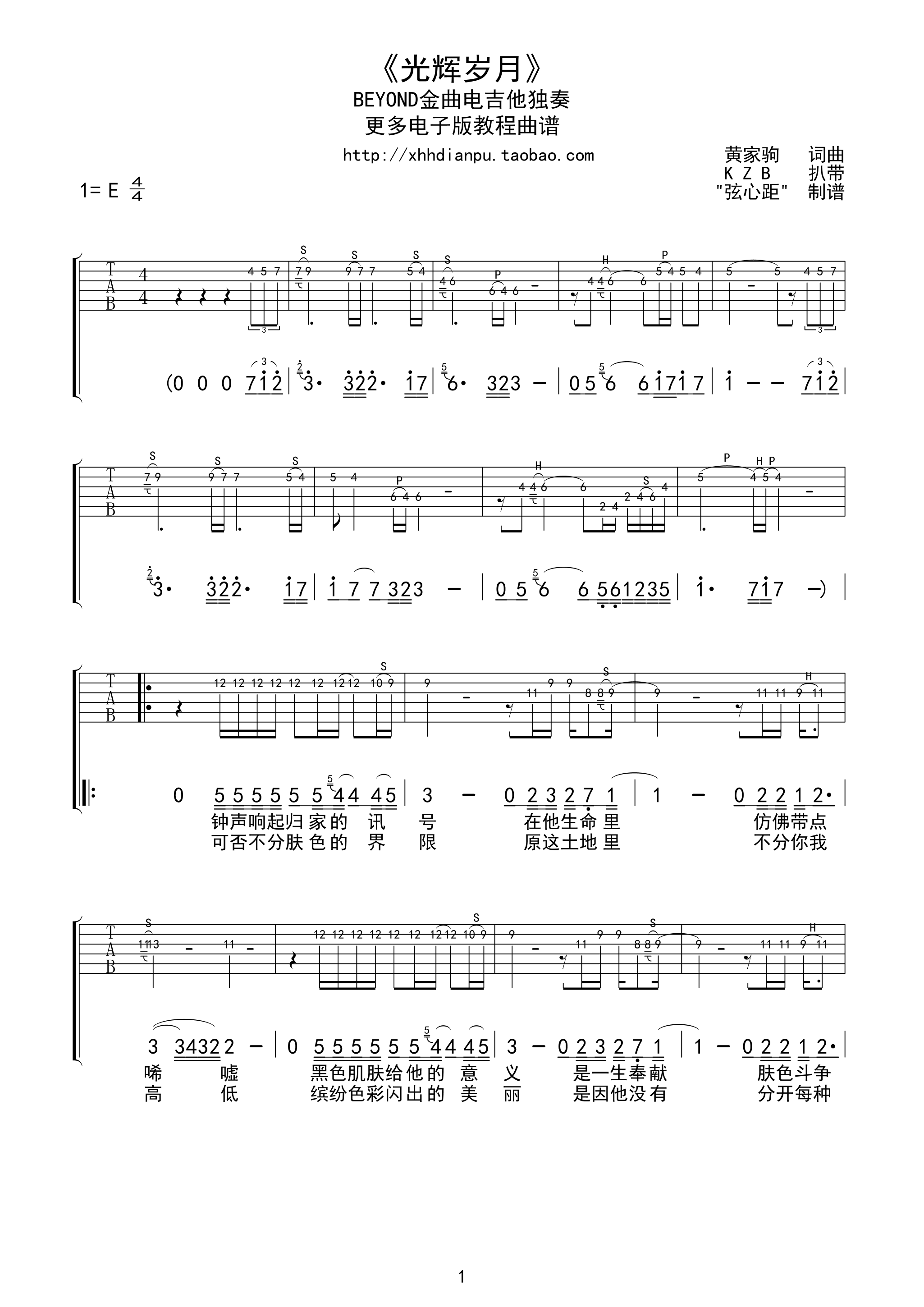 《beyond 光辉岁月电吉他独奏谱》吉他谱-C大调音乐网