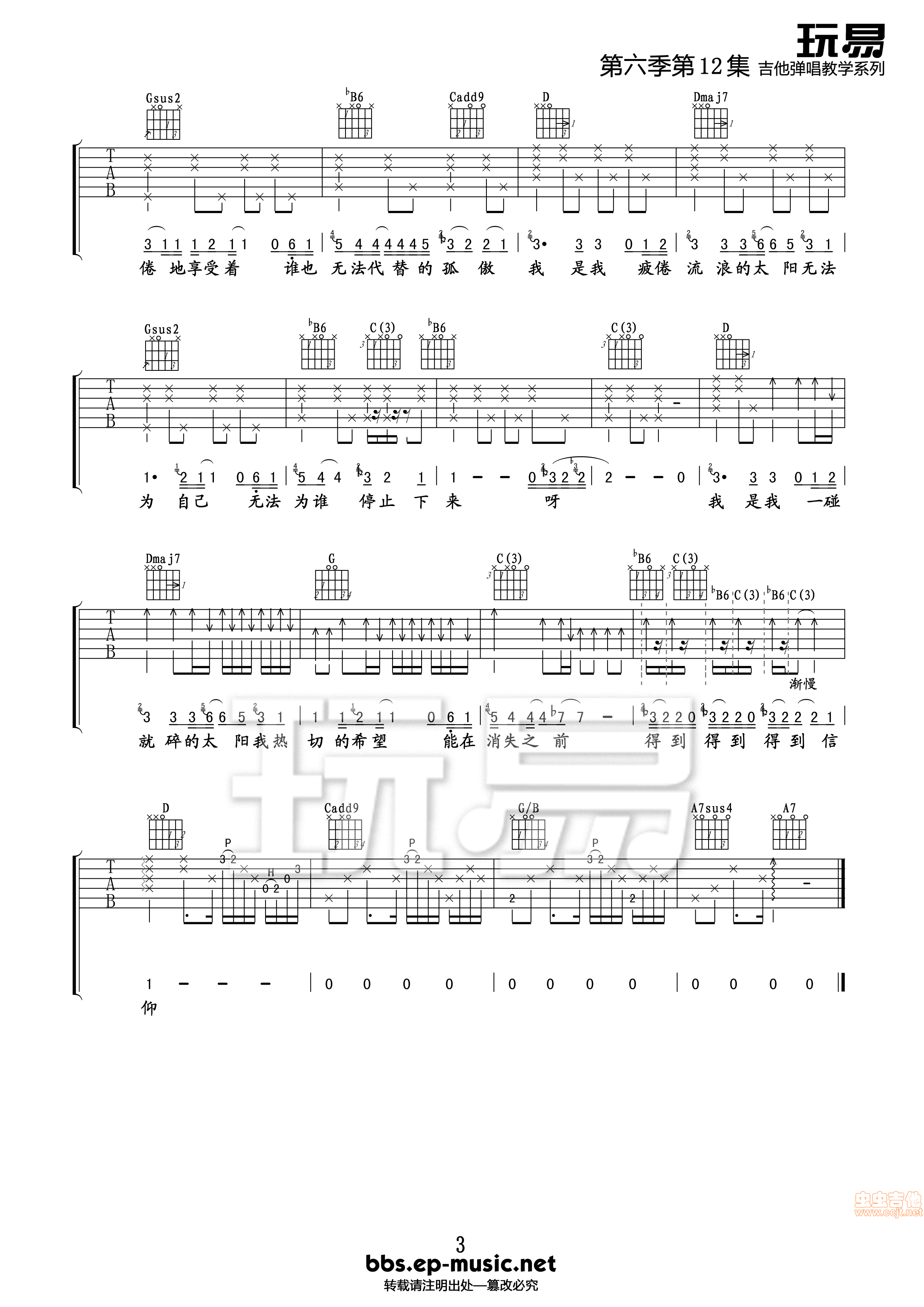 太阳 陈绮贞 吉他谱 六线谱-C大调音乐网