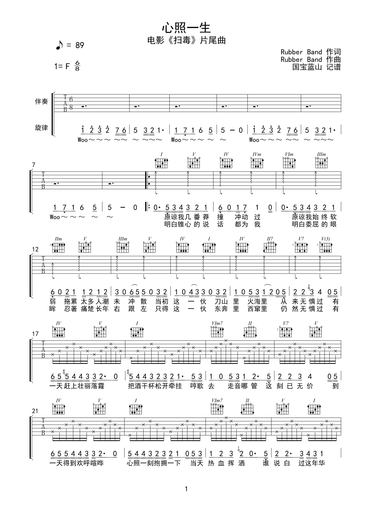 《RubberBand 心照一生》吉他谱-C大调音乐网