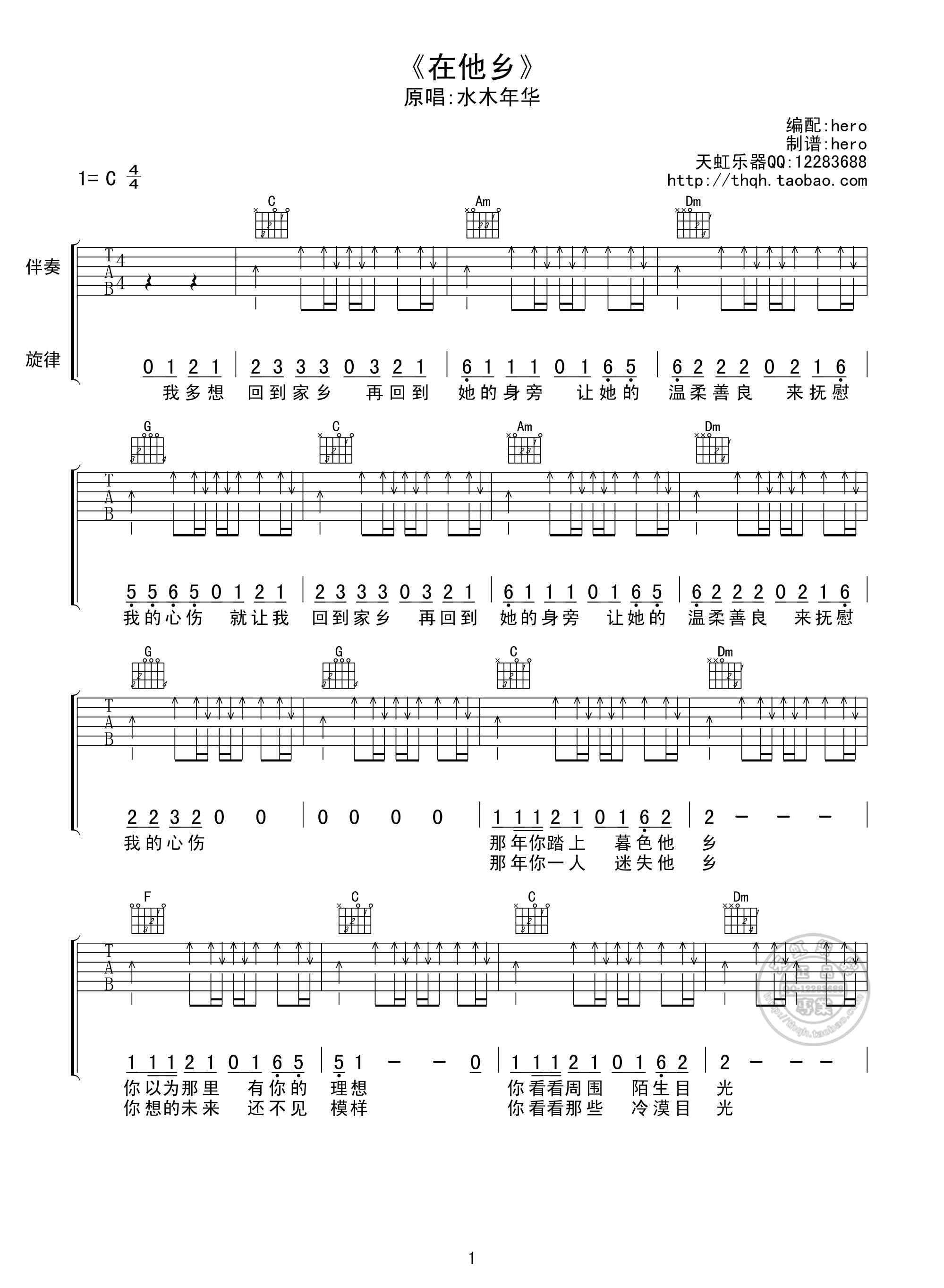 《水木年华《在他乡》C调吉他弹唱谱》吉他谱-C大调音乐网