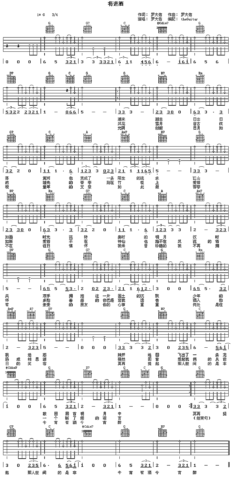 《将进酒》吉他谱-C大调音乐网