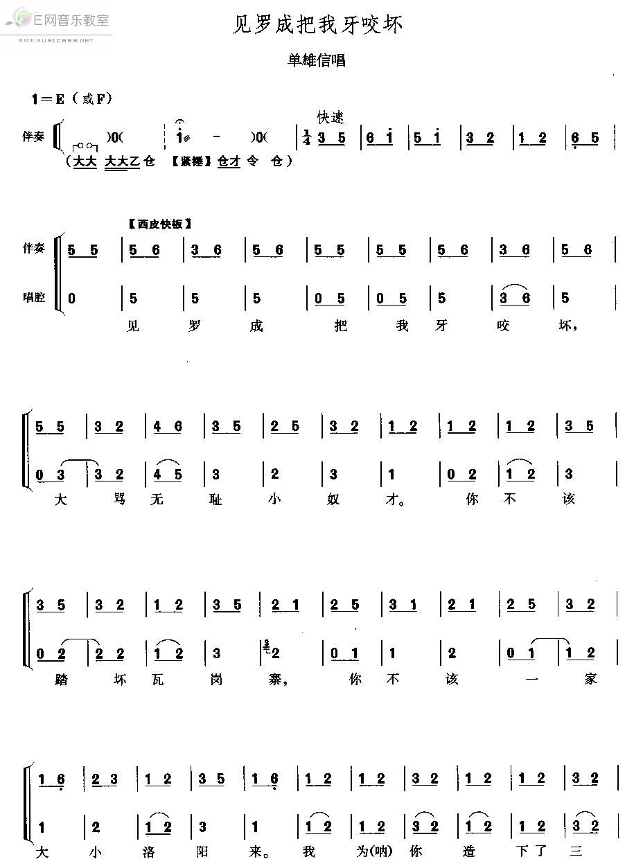 《见罗成把我牙咬坏-单雄信唱段(京剧简谱)》吉他谱-C大调音乐网