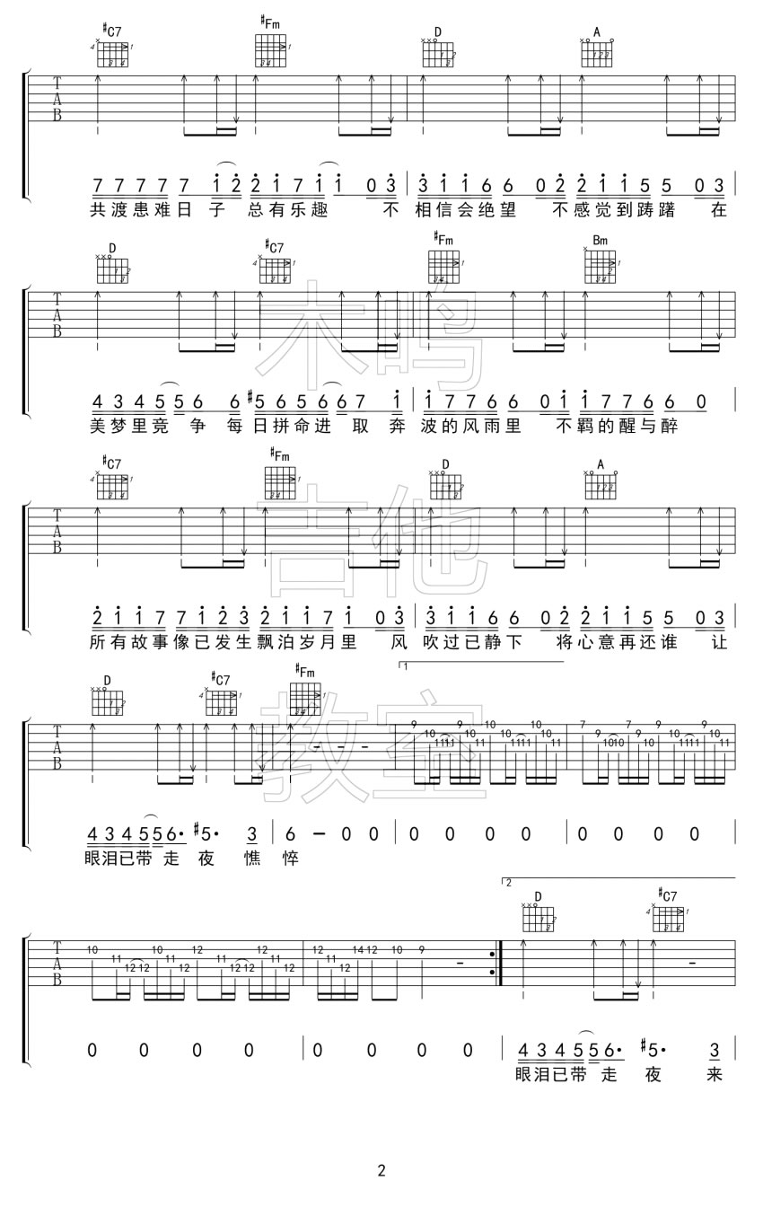 《友情岁月吉他谱_女生版弹唱谱_六线弹唱图谱》吉他谱-C大调音乐网