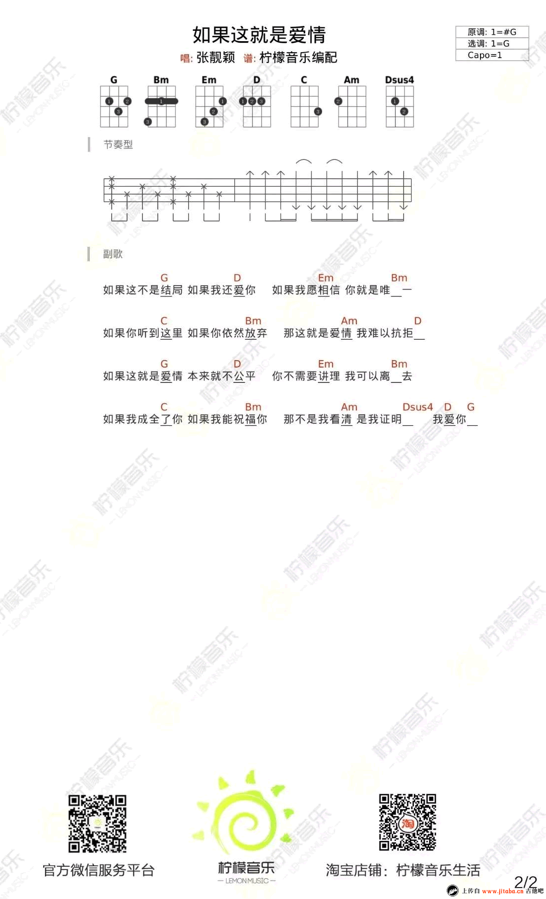 《如果这就是爱情ukulele谱_张靓颖_尤克里里谱_G调弹》吉他谱-C大调音乐网