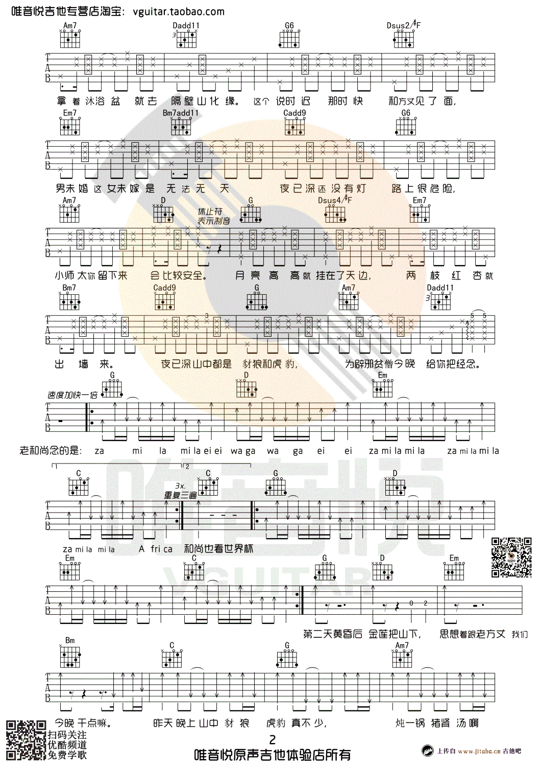 《晓月老板《思凡》吉他谱_G调弹唱谱_思凡六线谱》吉他谱-C大调音乐网