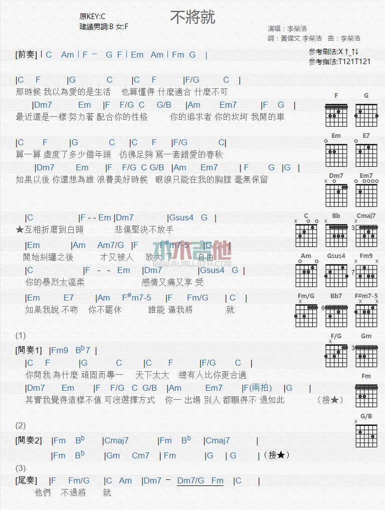 《不将就》吉他谱-C大调音乐网