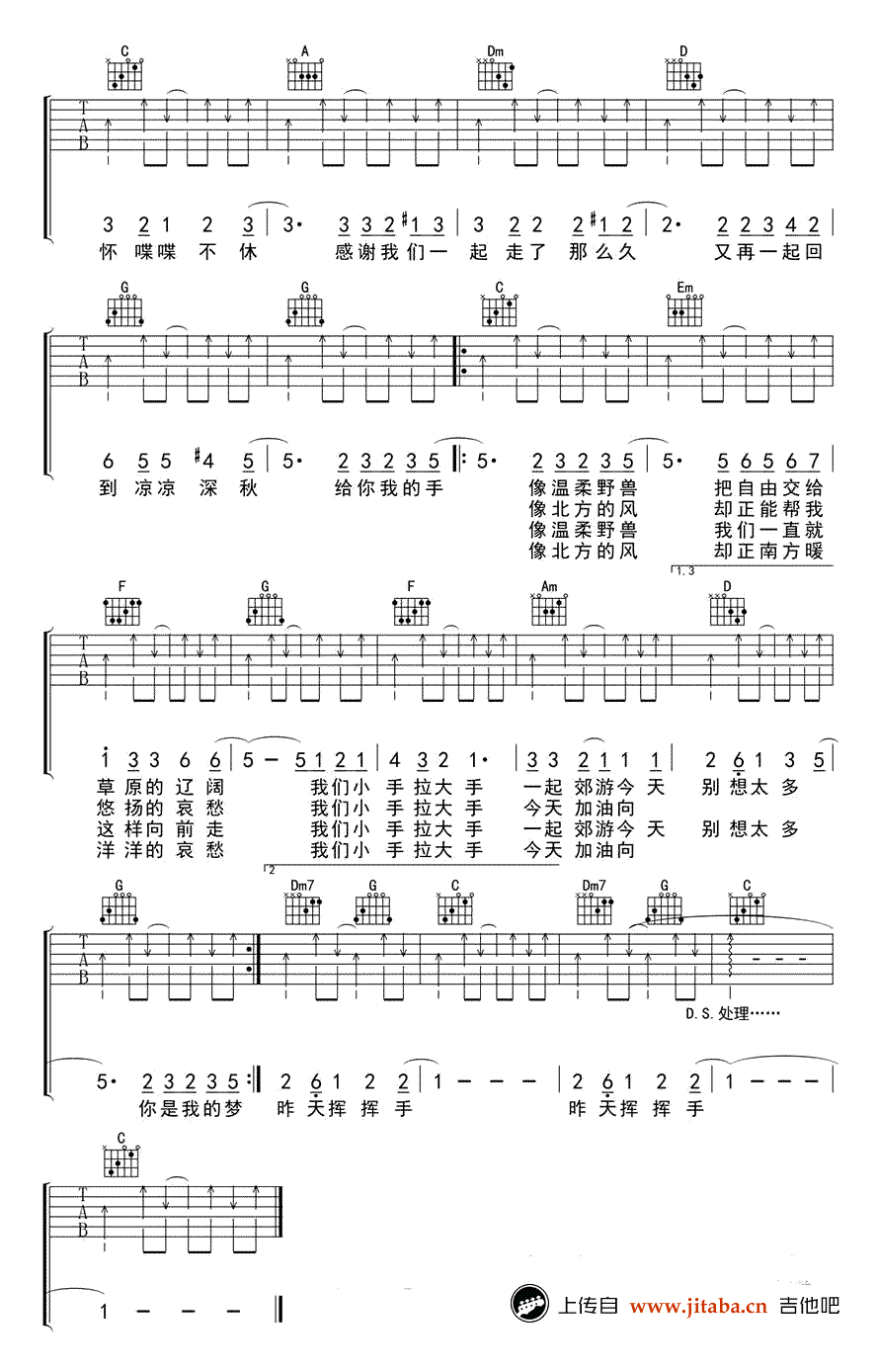 梁静茹《大手拉小手》吉他谱_C调弹唱谱_六线谱-C大调音乐网