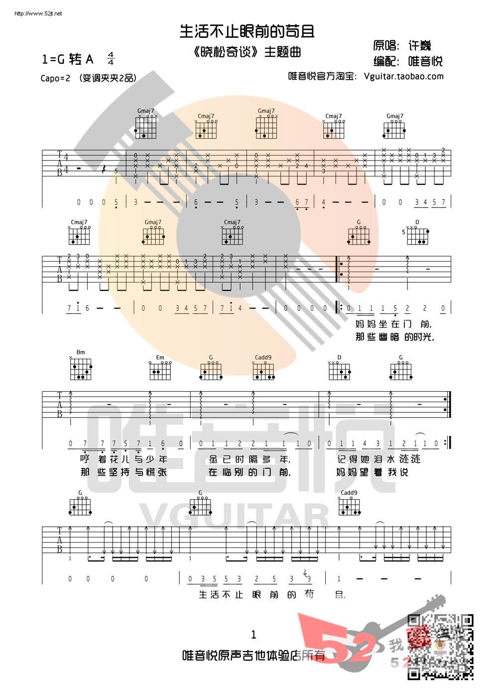 《生活不止眼前的苟且 G调原版完整版》吉他谱-C大调音乐网