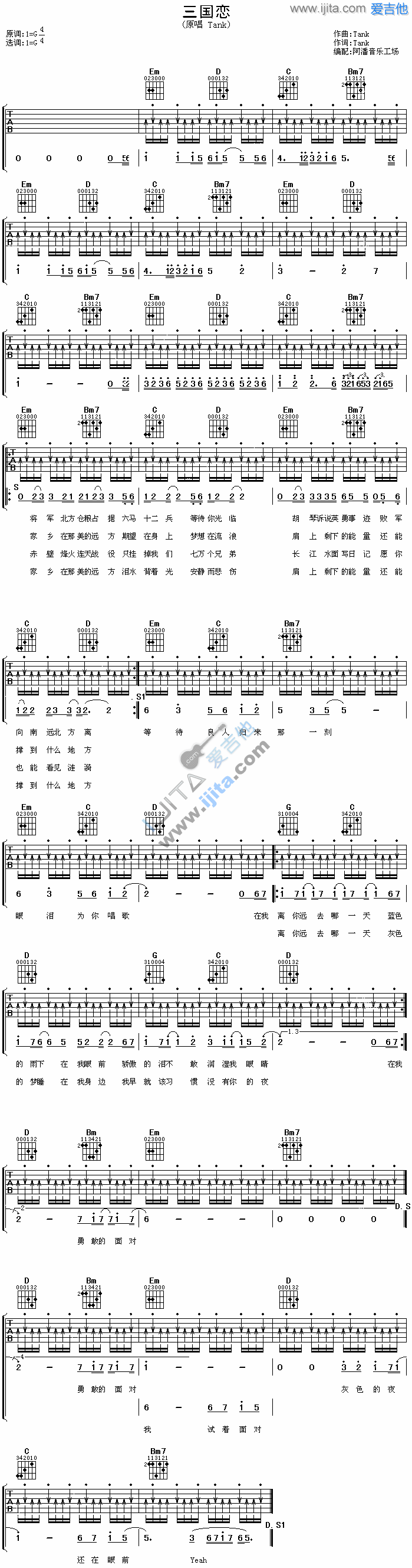 《三国恋》吉他谱-C大调音乐网