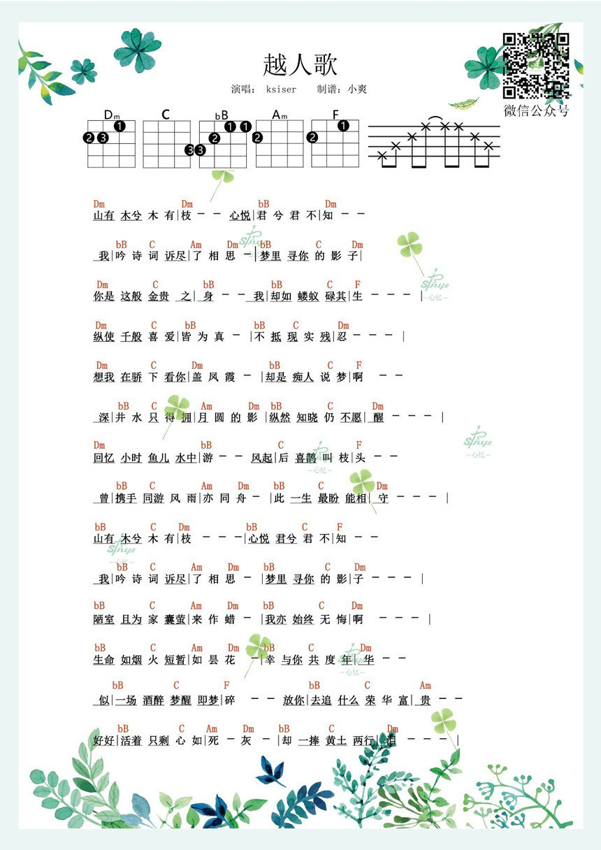 越人歌-凯瑟喵Kaiser 尤克里里谱-C大调音乐网
