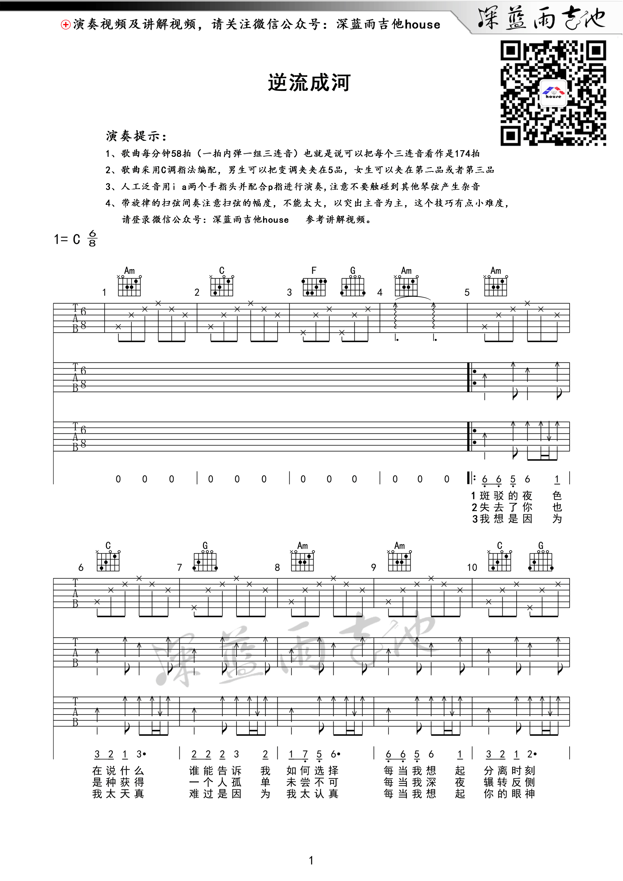 逆流成河-C大调音乐网