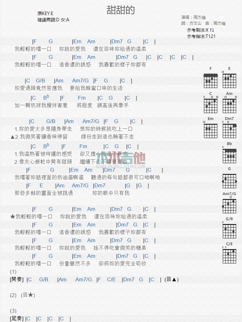 《甜甜的》吉他谱-C大调音乐网