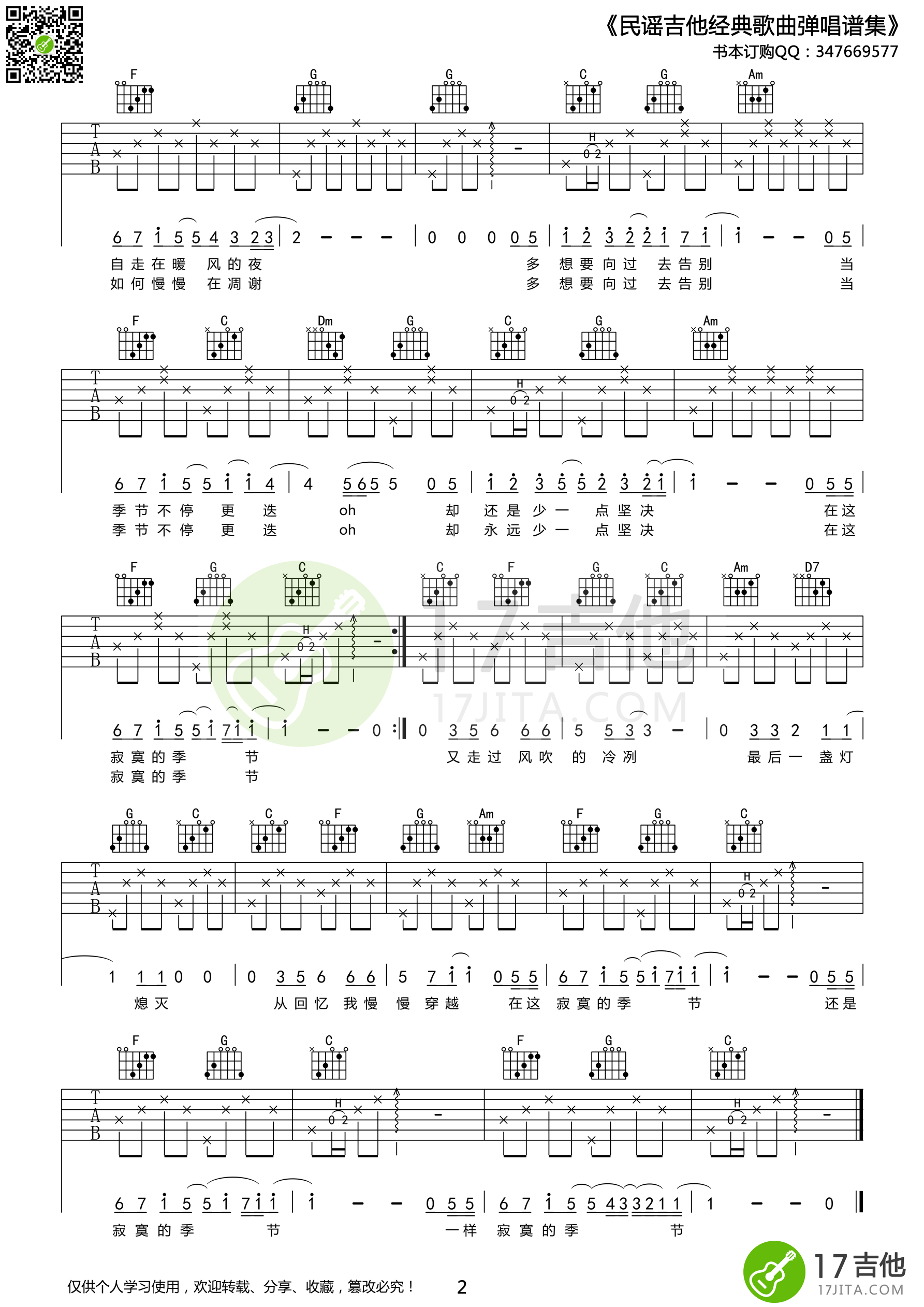 陶喆 寂寞的季节吉他谱简单版-C大调音乐网