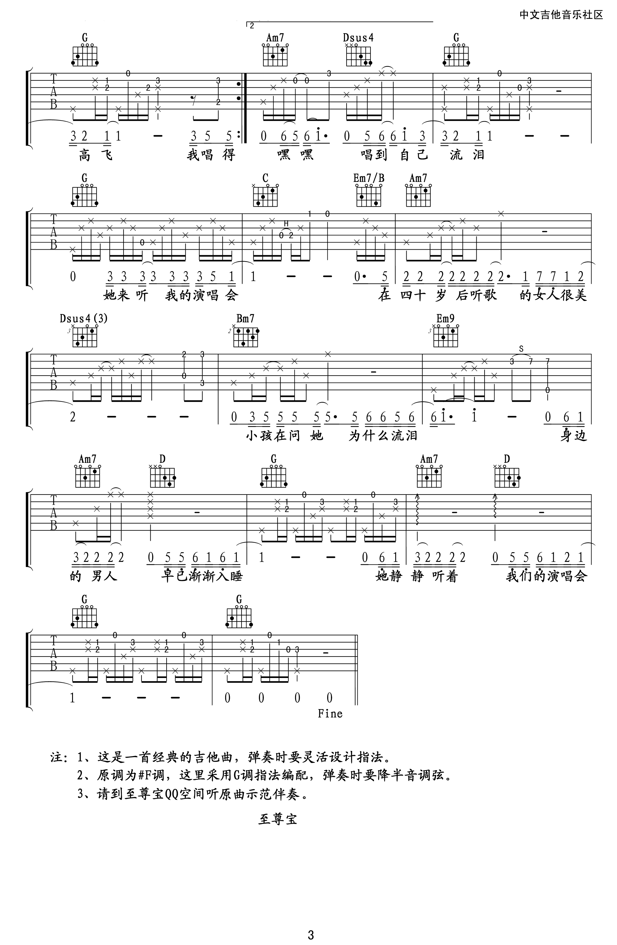 张学友 她来听我的演唱会吉他谱 至尊宝G调高清版-C大调音乐网