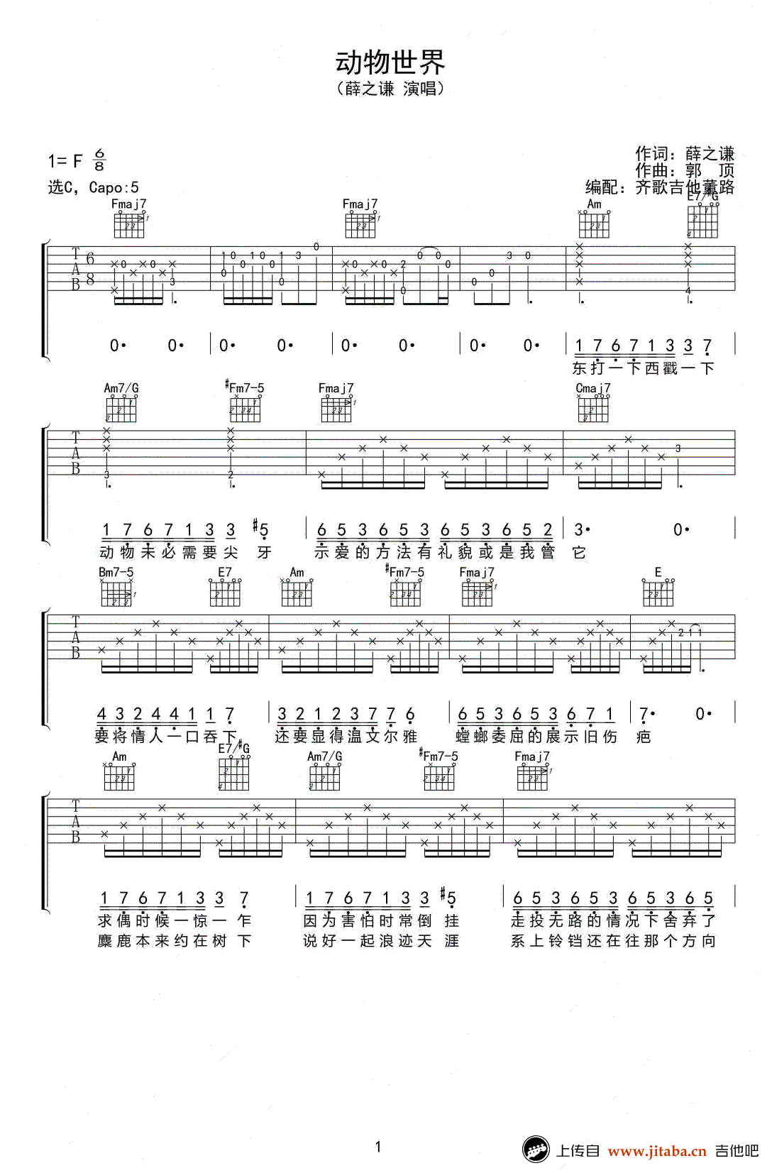《薛之谦《动物世界》吉他谱_C调高弹唱图谱》吉他谱-C大调音乐网