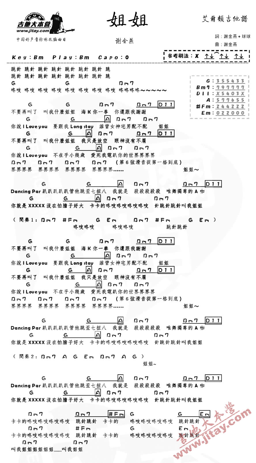 《姐姐吉他谱-谢金燕-中国好声音徐林-吉他弹唱谱》吉他谱-C大调音乐网