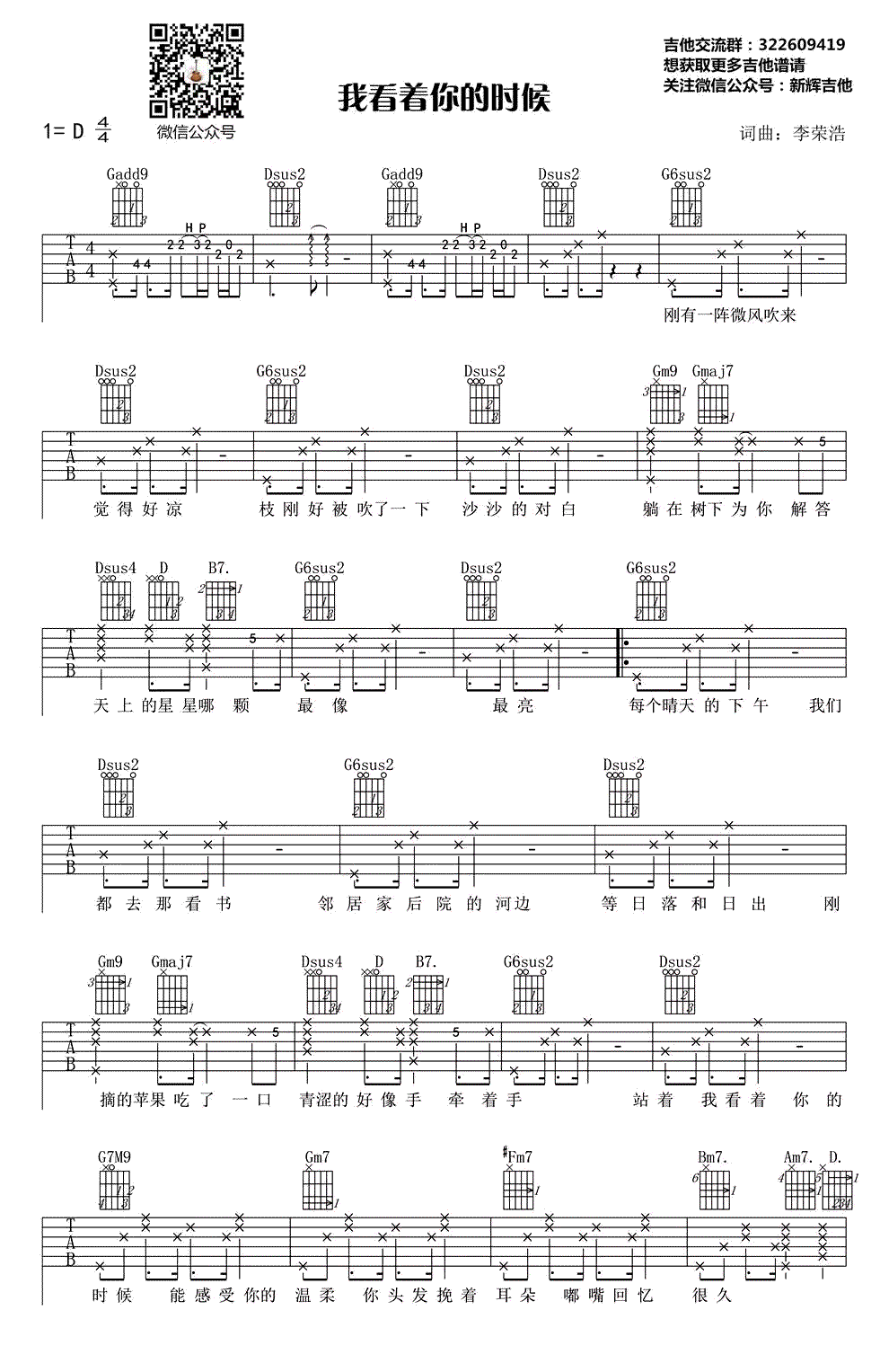 我看着你的时候吉他谱 李荣浩 D调弹唱谱 图片谱-C大调音乐网