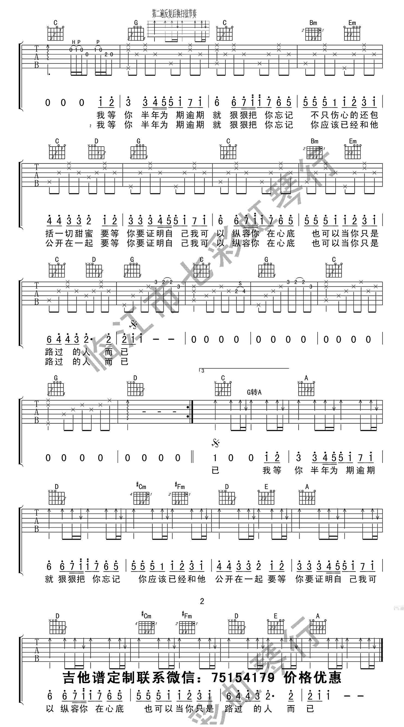 《《我等你》吉他谱_光良/刘若英_G调六线弹唱图谱》吉他谱-C大调音乐网