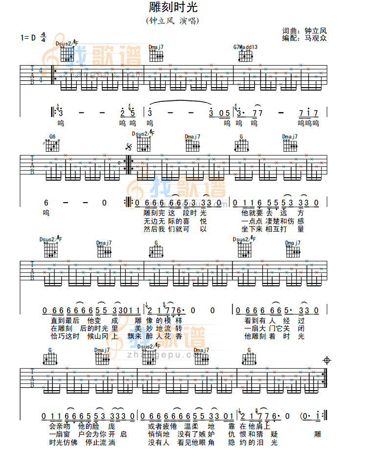 《雕刻时光》吉他谱-C大调音乐网