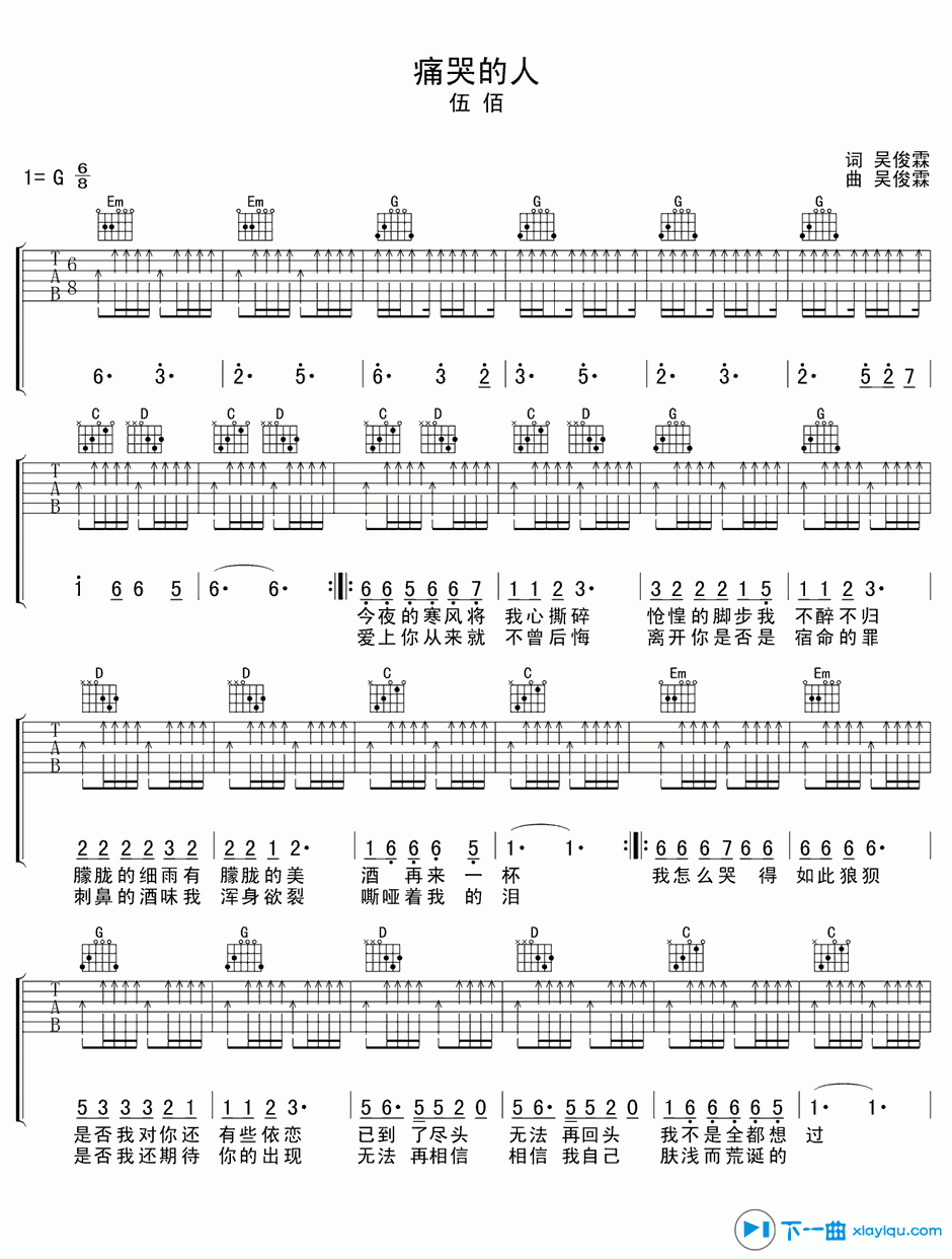 《痛哭的人吉他谱G调_伍佰痛哭的人吉他六线谱》吉他谱-C大调音乐网