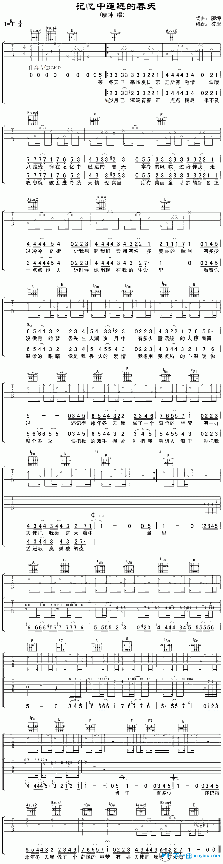 《记忆中遥远的春天吉他谱F调（六线谱）_廖坤》吉他谱-C大调音乐网