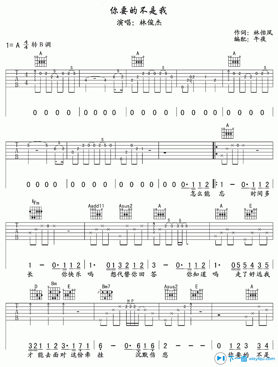 《你要的不是我吉他谱A调_林俊杰你要的不是我六线谱》吉他谱-C大调音乐网