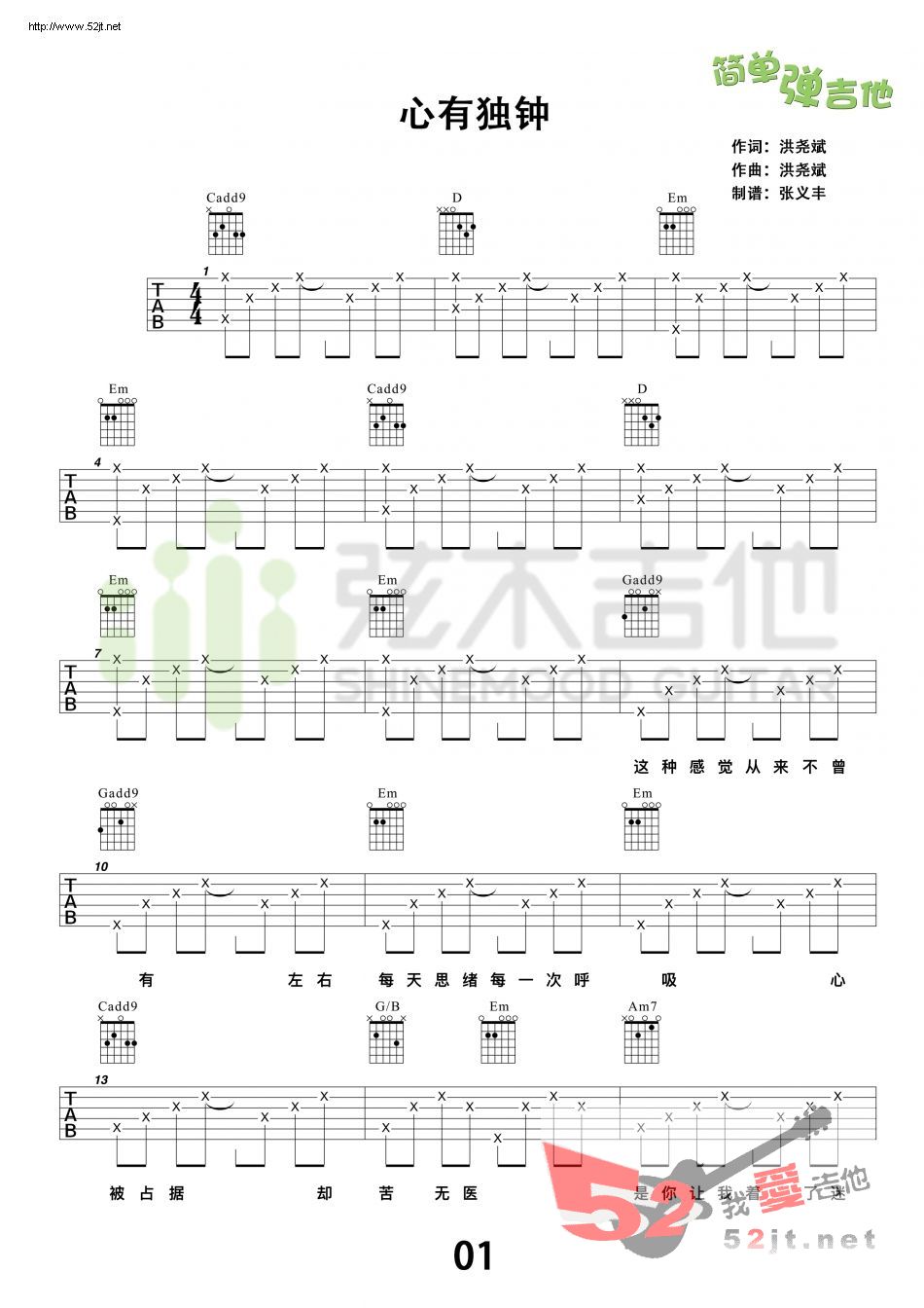 《心有独钟 弦木吉他简单弹吉他吉他谱视频》吉他谱-C大调音乐网