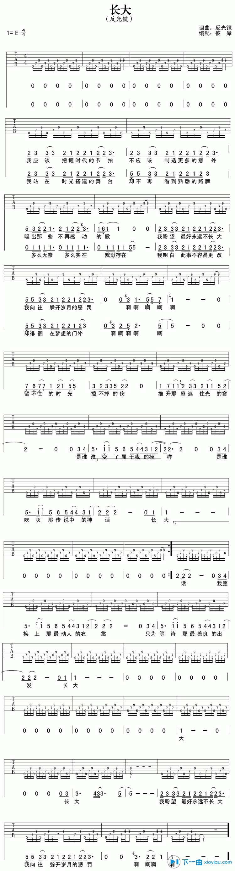 《长大吉他谱E调_反光镜长大吉他六线谱》吉他谱-C大调音乐网