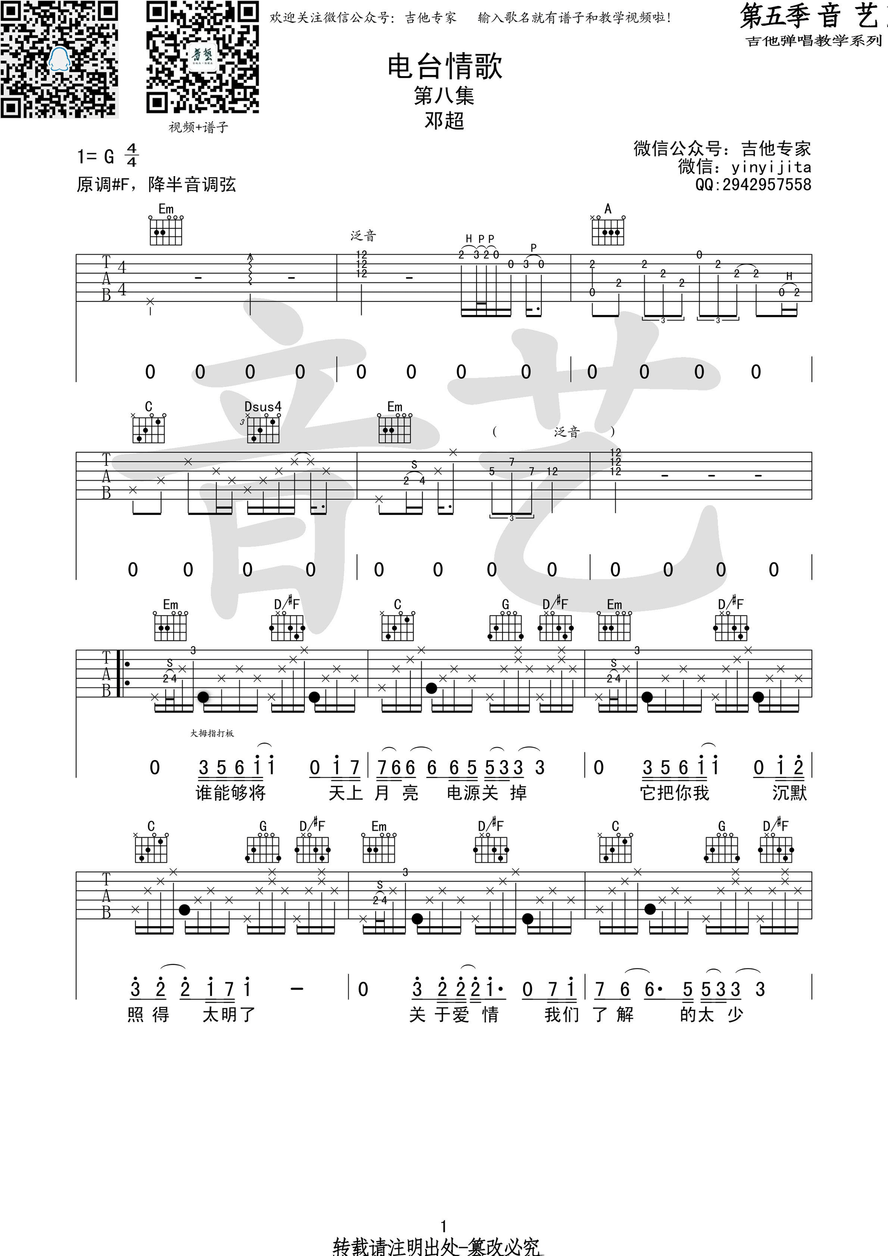 电台情歌吉他谱 邓超 G调高清弹唱谱-C大调音乐网
