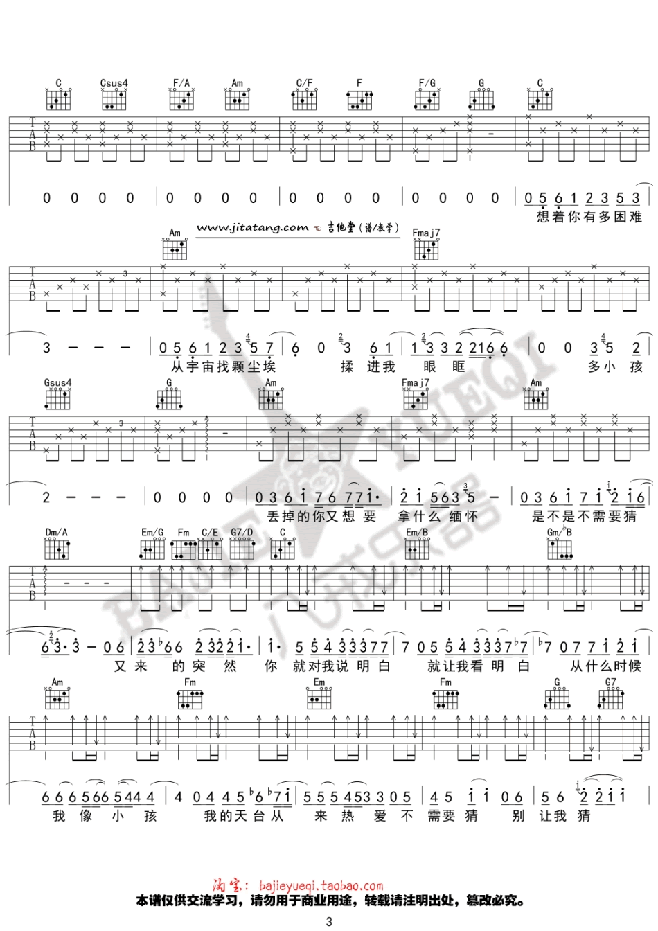 《《小孩》吉他谱_薛之谦_《小孩》C调弹唱伴奏谱》吉他谱-C大调音乐网