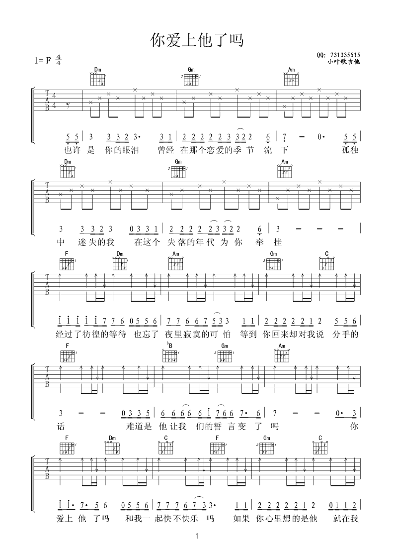 阳一 你爱上他了吗吉他谱-C大调音乐网