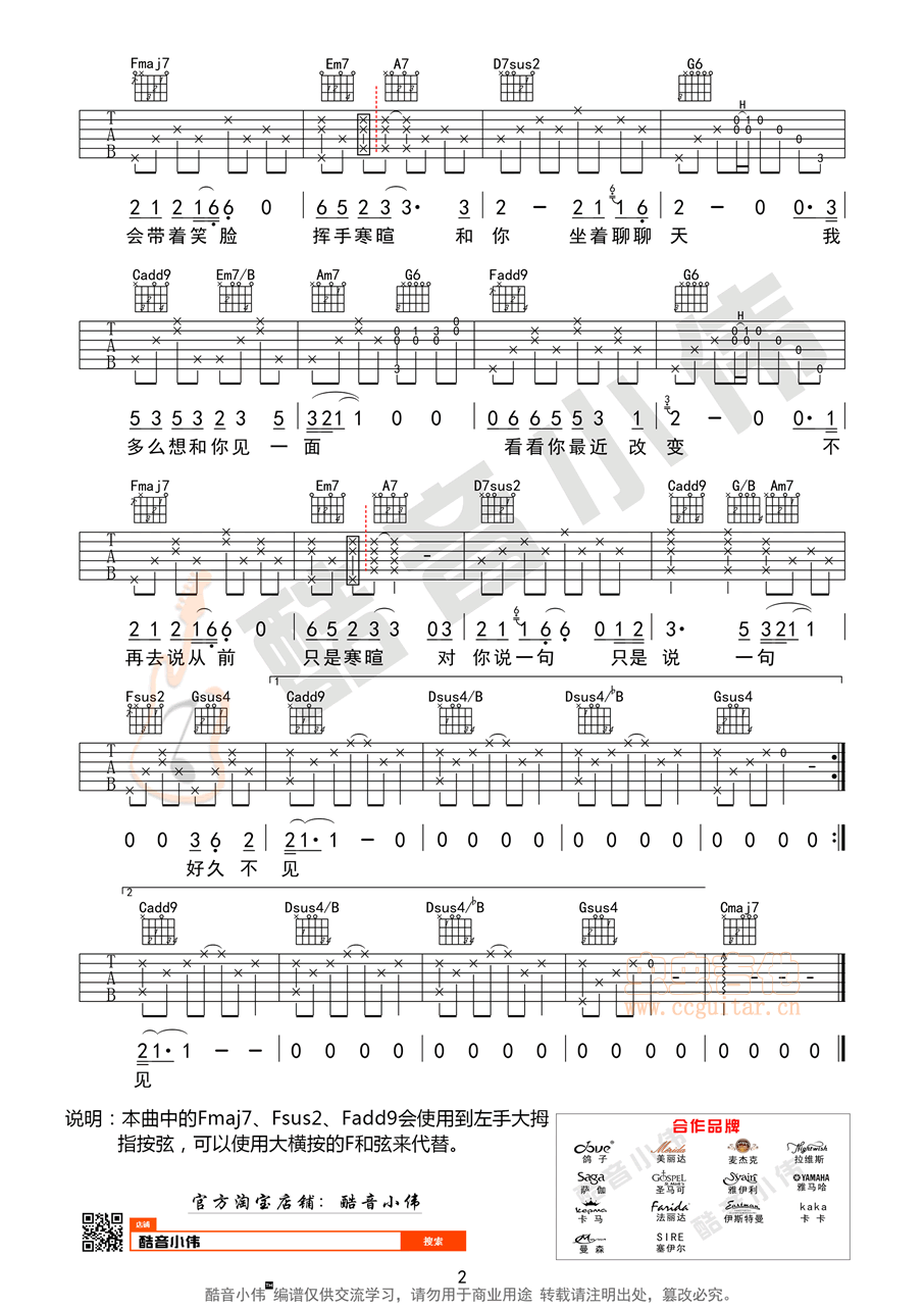 《《好久不见》吉他谱初级进阶版编谱》吉他谱-C大调音乐网