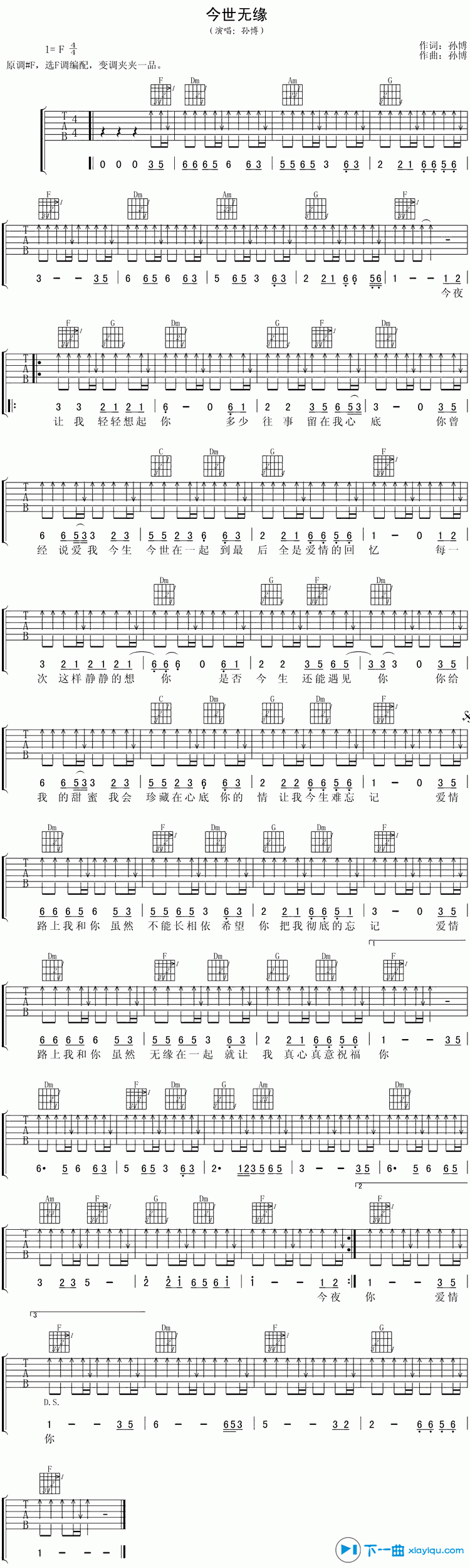《今世无缘吉他谱F调_孙博今生无缘六线谱》吉他谱-C大调音乐网