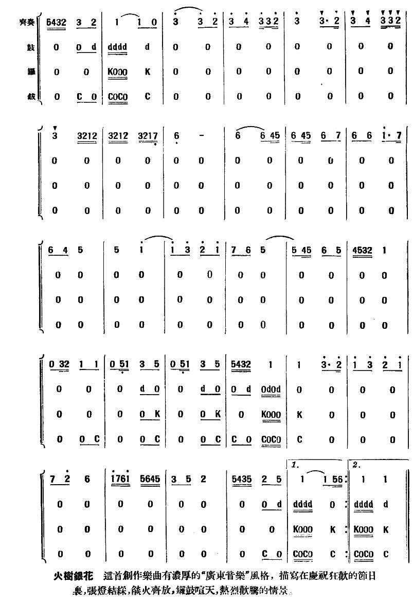 《火树银花-民族乐曲(总谱_简谱)》吉他谱-C大调音乐网
